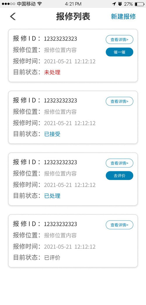 千翼軟件開發 物業產品合作案例分享